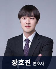 장호진 변호사